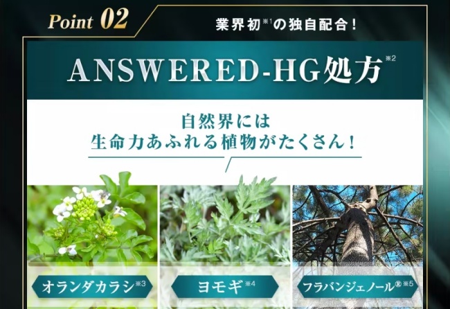 ANSWERED-HG処方で頭皮保護成分を配合,アンサードEX7