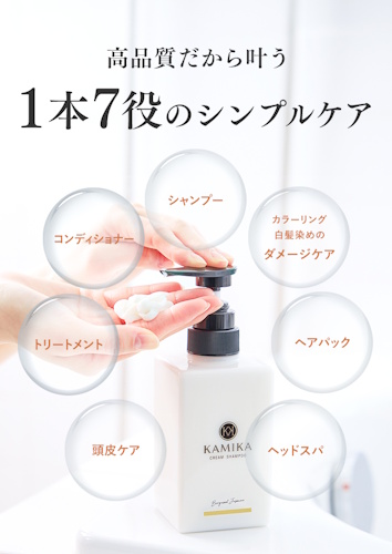 KAMIKAクリームシャンプー,オールインワン