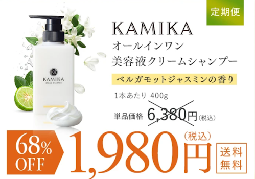 KAMIKAクリームシャンプー,定期便
