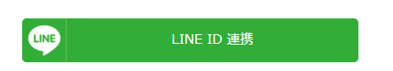 LINE連携でログインする,NUOSS