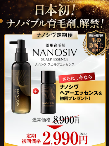NANOSIV (ナノシヴ) ,価格,公式