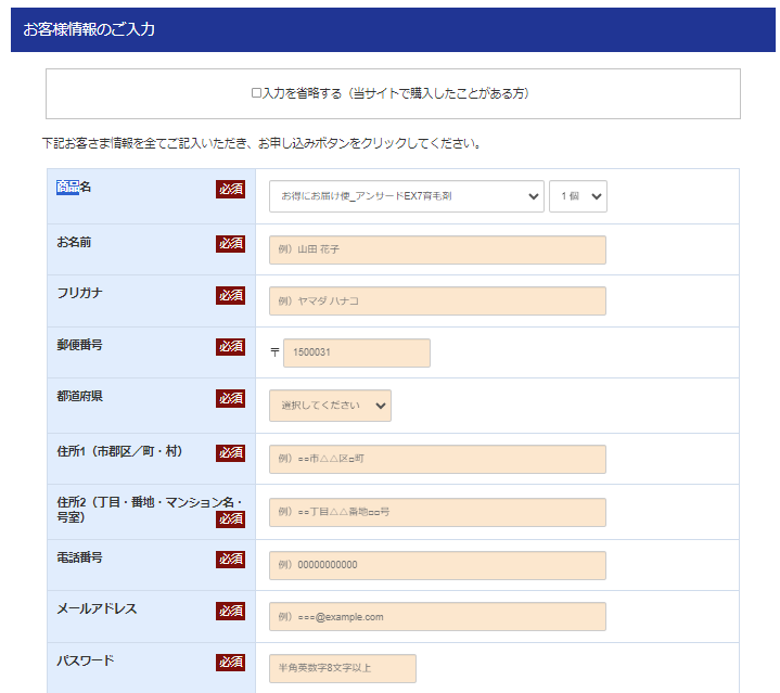 STEP2：必要情報を入力する,アンサードEX72