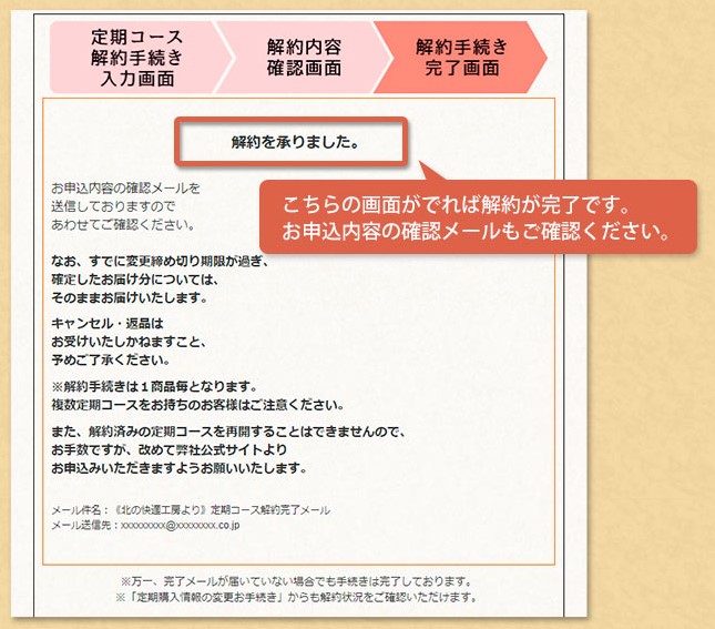 STEP6：解約完了！,モウダス