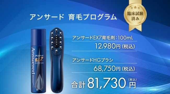 アンサードEX7専用ブラシ「アンサードHGブラシ」の価格