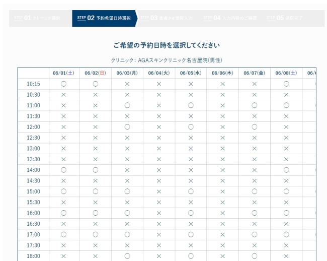 カウンセリングを受診する日を選ぶ,agaスキンクリニック