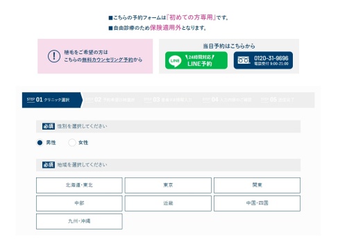 カウンセリング予約・相談を選択,agaスキンクリニック