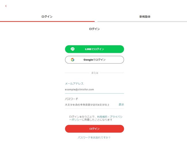 クリニックフォア-アプリ-オンライン予約-ログイン画面