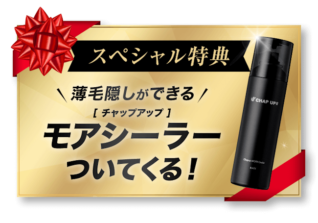 チャップアップスペシャル特典