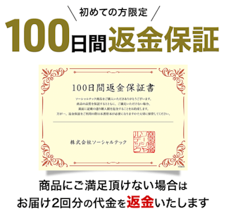 チャップアップ全額返金保証