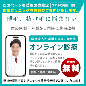 フィンジア,AGA診療