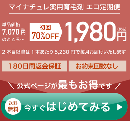 マイナチュレ薬用育毛剤,定期