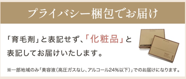 マイナチュレ薬用育毛剤,梱包