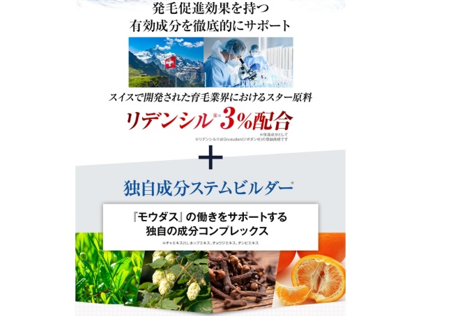 モウダス薬用発毛促進剤独自成分