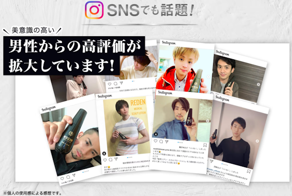 リデン育毛剤,SNS