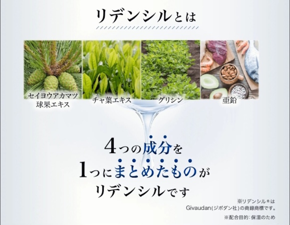 リデン育毛剤,保湿成分「リデンシル」