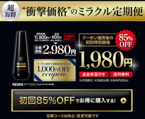 リデン育毛剤,定期便