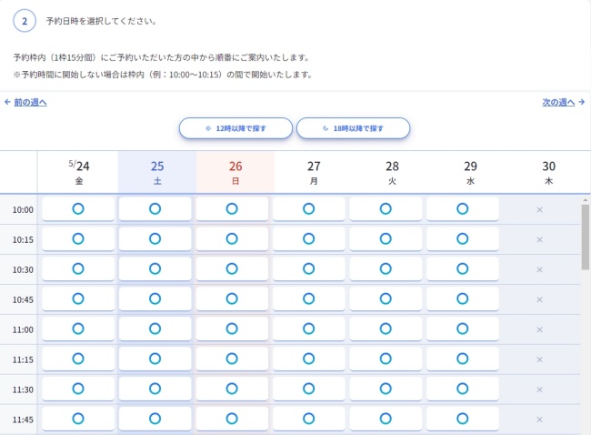 レバクリ-オンライン診察の予約