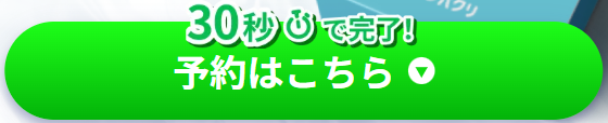レバクリ,AGA治療,診療予約