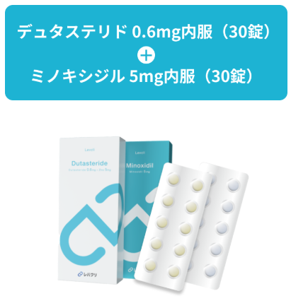レバクリ,口コミ,治療プラン,デュタステリド＋ミノキシジル