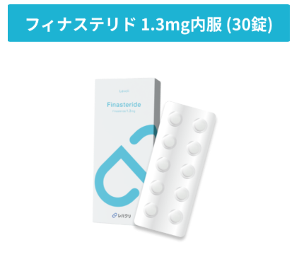 レバクリ,口コミ,治療プラン,フィナステリド