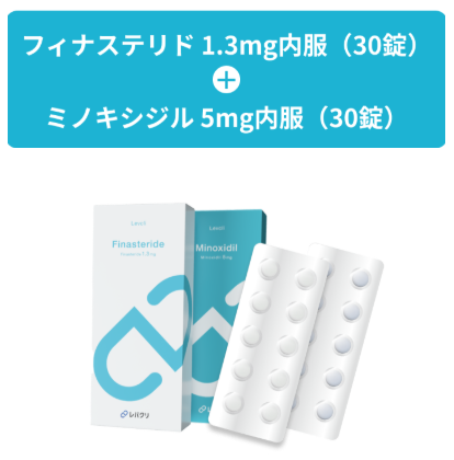 レバクリ,口コミ,治療プラン,フィナステリド＋ミノキシジル