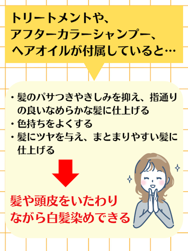 付属トリートメントがあるかで選ぶ,白髪染め,市販,おすすめ