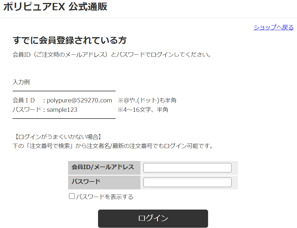 会員IDやパスワードを入力する,ポリピュアEX