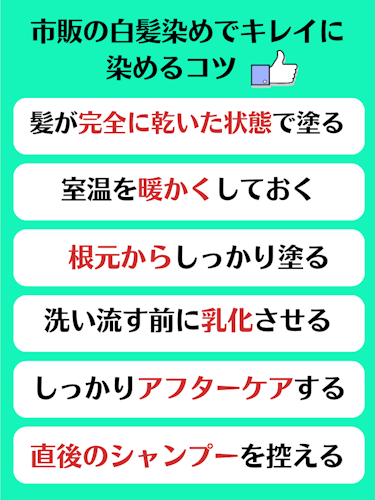 市販の白髪染めでキレイに染めるコツ,白髪染め,市販,おすすめ