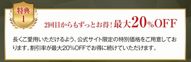 最大20offの割引,モウダス