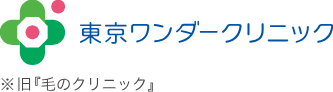 東京ワンダークリニック(旧：毛のクリニック),ロゴ