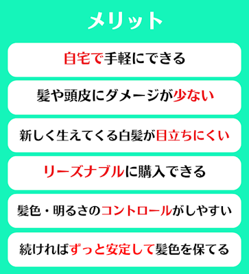白髪染めシャンプー,おすすめ,メリット