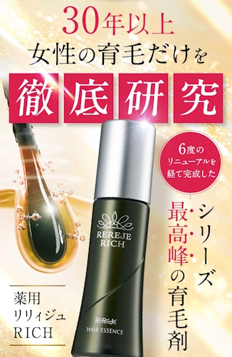 薬用リリィジュRICH