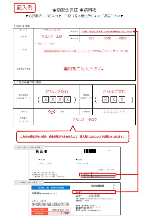 返金保証受付シートに記入する,アガルプの解約方法