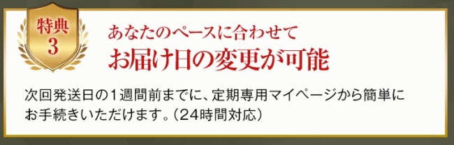 配送日が自由に変更できる,モウダス