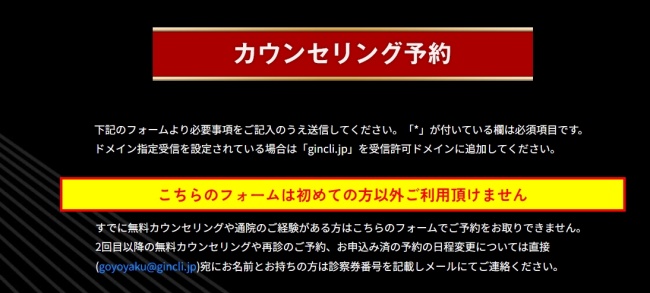 銀座総合美容クリニックのカウンセリングの予約