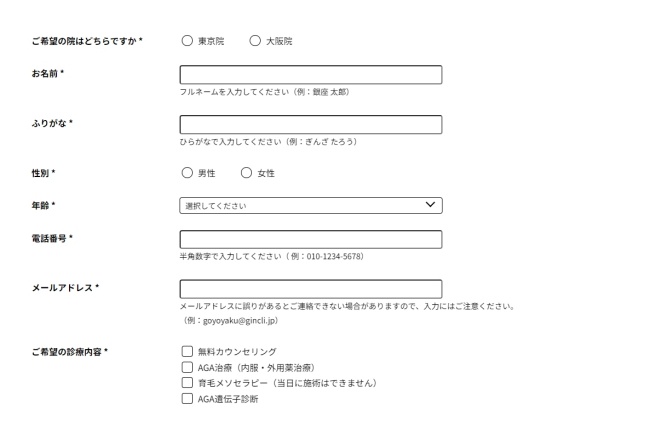 銀座総合美容クリニックの問診票