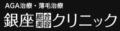 銀座総合美容クリニック,ロゴ