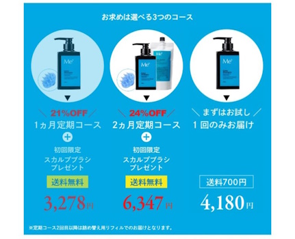 Me+(ミープラス)スカルプカラーシャンプー,定期購入