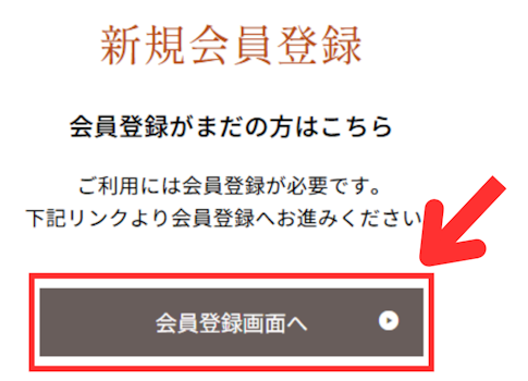 マイナチュレ新規会員登録画面