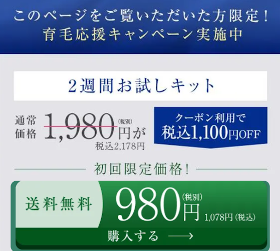 ミューノアージュ育毛剤,お試しキット