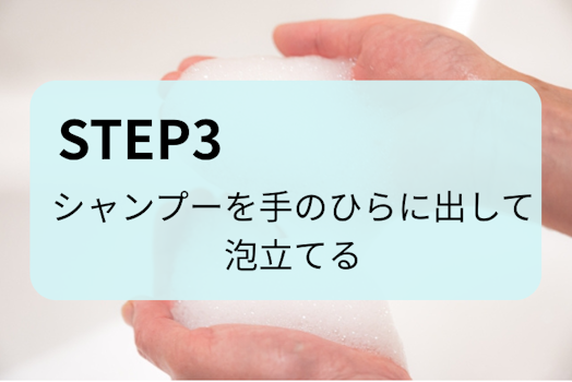 メンズシャンプー,洗い方