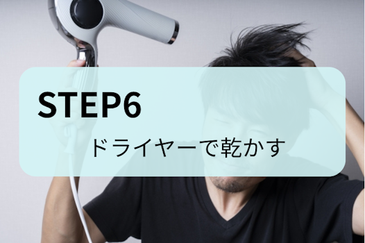 メンズシャンプー,洗い方