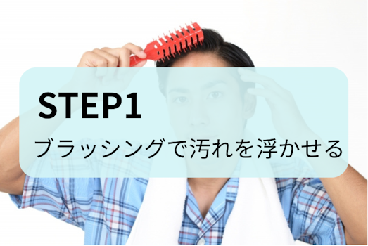 メンズシャンプー,洗い方