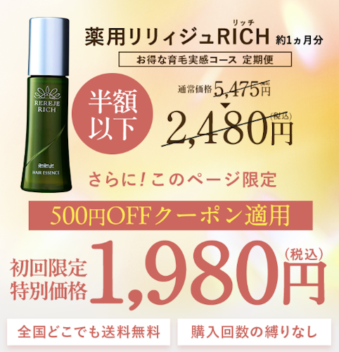 リリィジュ,最安値