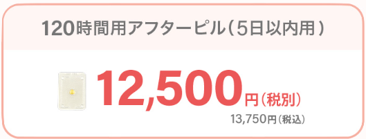 あしたのクリニック,アフターピル,Josei