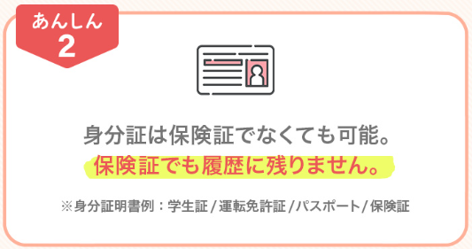 あしたのクリニック,アフターピル,保険証不要