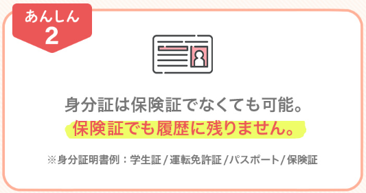 あしたのクリニック,保険証不要