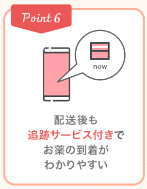 あしたのクリニック,アフターピル,配送追跡サービス