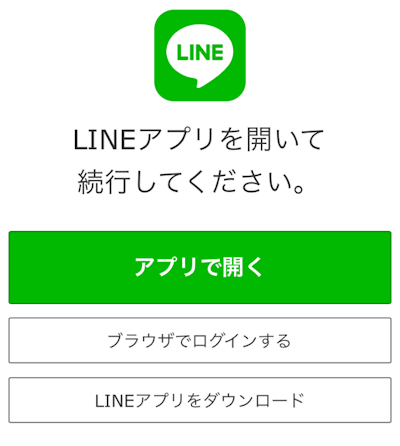 エニピル,LINE追加