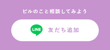 エニピルLINE追加